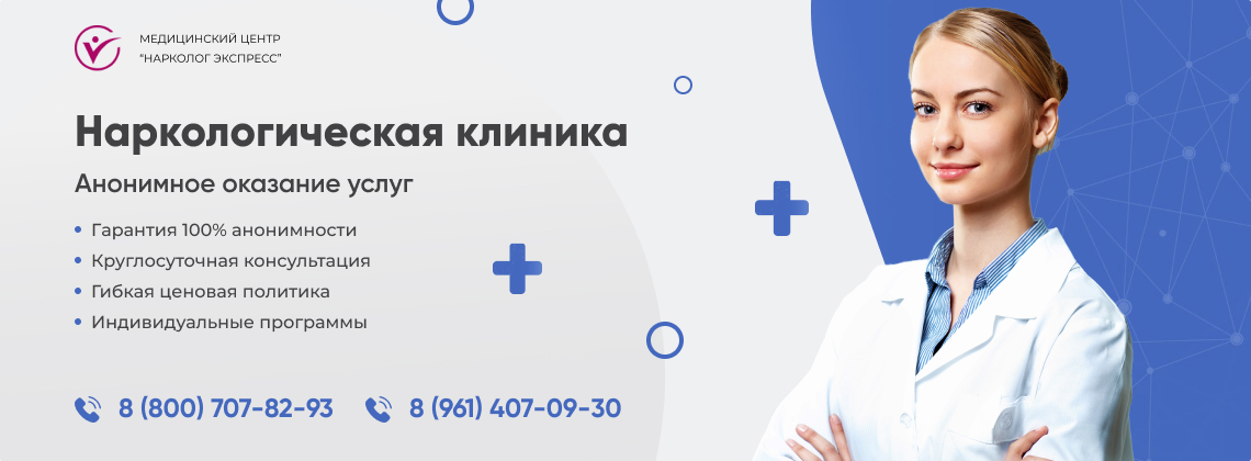 наркологическая-клиника.jpg в Шахтёрске | Нарколог Экспресс